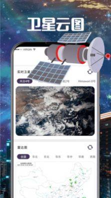 卫星云图导航app安卓版下载图片1