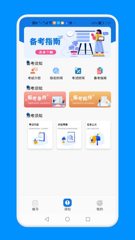 教师资格证备考版app图1