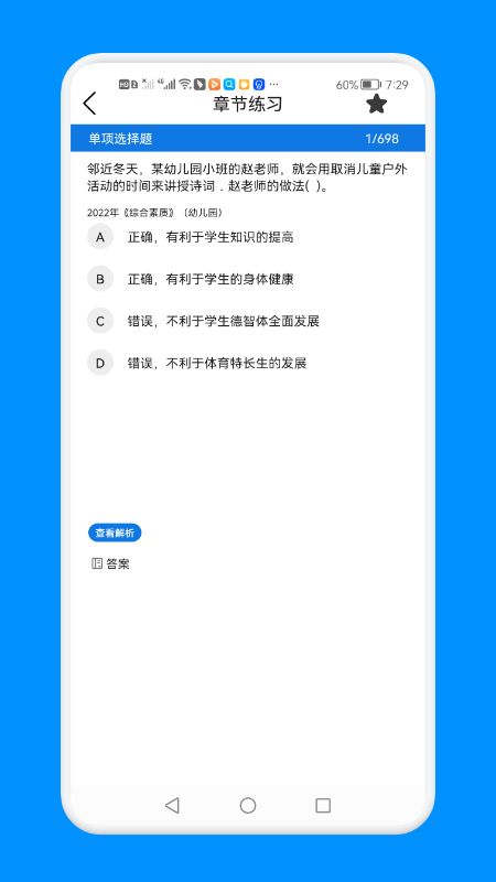 教师资格证备考版app图2