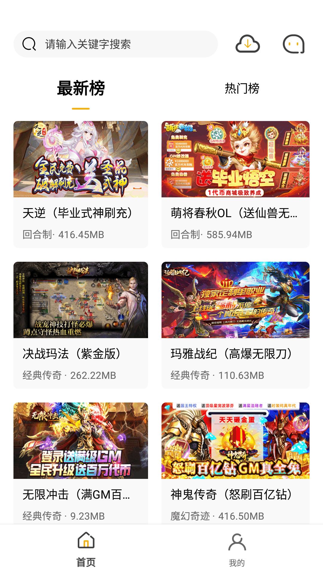 火风游戏盒子官方app图片1