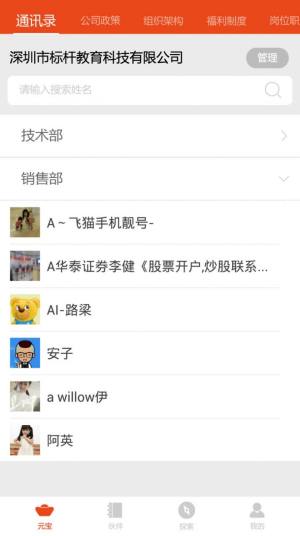 标杆元宝app最新版下载图片2