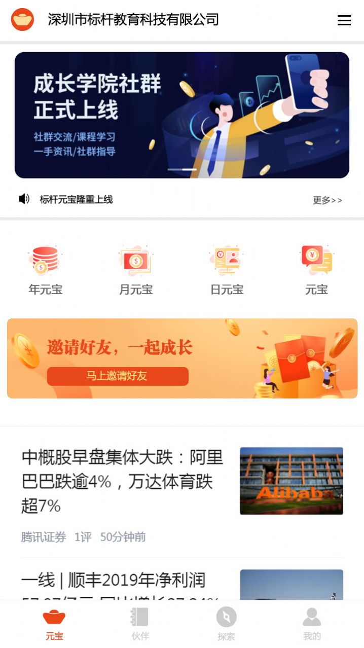 标杆元宝app最新版下载图片4