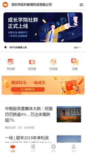 标杆元宝app最新版下载图片4