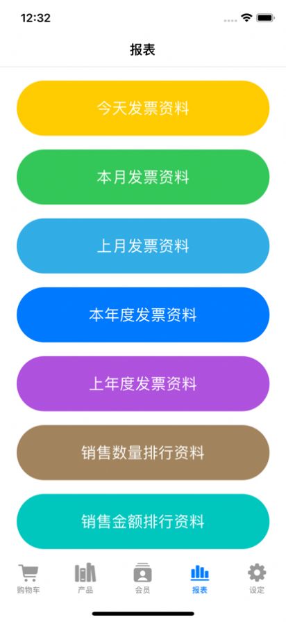 流动收银机app图3