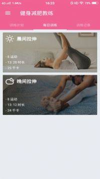 健身减肥教练app最新版图片2