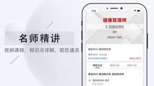 健康管理师题库2022app图2