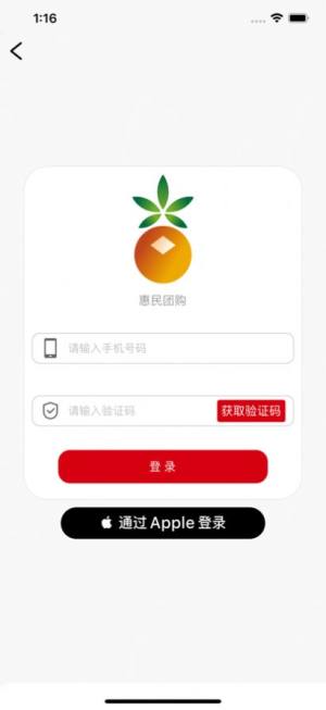 惠民团app官方版图片1