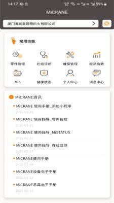 MiCRANE办公app手机版图片1