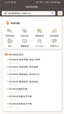 MiCRANE办公app手机版图片1