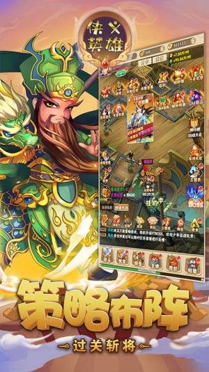 侠义英雄豪情三国官方游戏下载最新版图片2