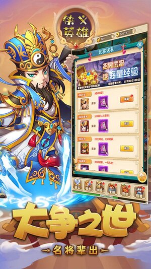 侠义英雄豪情三国手游官方正版图片1