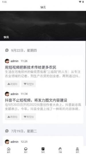抖上发家自谋体app手机版图片1
