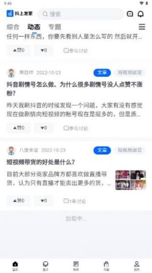 抖上发家自谋体app手机版图片2