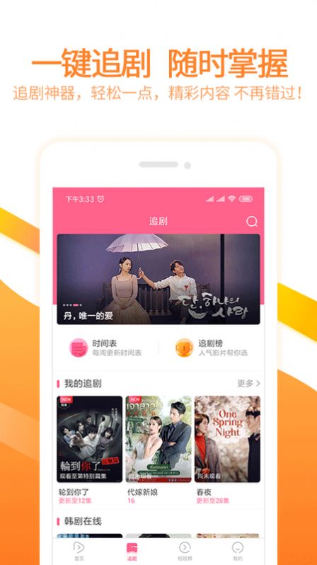 韩剧网app图1