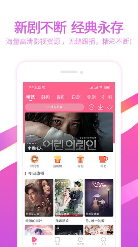 韩剧网app图3