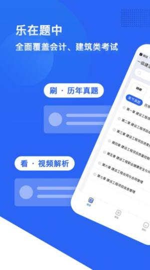 乐在题中app图2