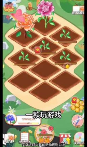 美丽牡丹园天降红包游戏最新版下载图片1