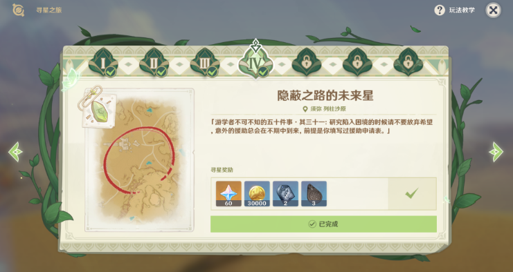 原神寻找未来星谜面攻略    最新寻找未来星位置大全[多图]