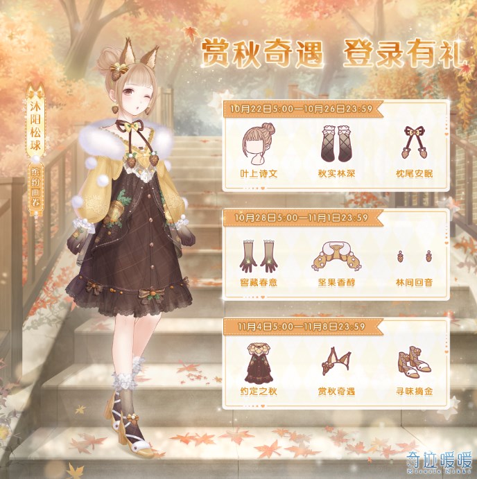 奇迹暖暖沐阳松球套装怎么获得   沐阳松球套装获取攻略图片2