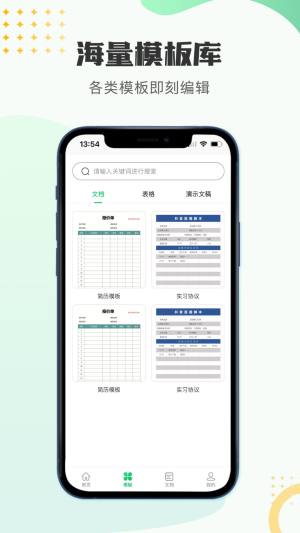 文档编辑表格制作工具最新版app图片1