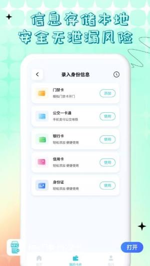 NFC门禁卡公交卡app最新版下载图片1