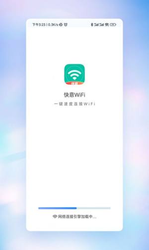 快意WiFi app图1