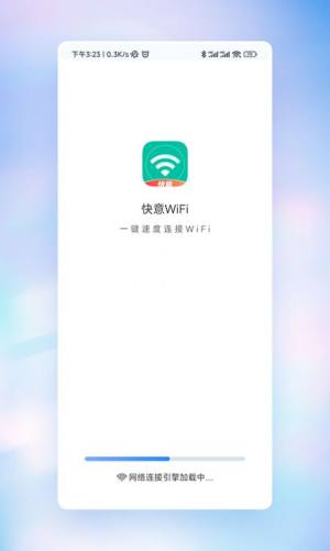 快意WiFi app图2