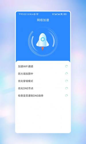 快意WiFi app图3