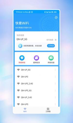 快意WiFi安卓版app下载图片1