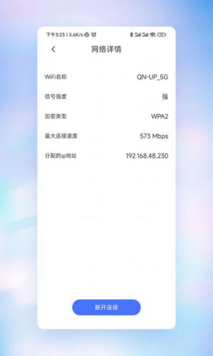 快意WiFi安卓版app下载图片2
