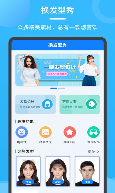 换发型秀app图2