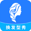 换发型秀app官方版下载 v1.2.3