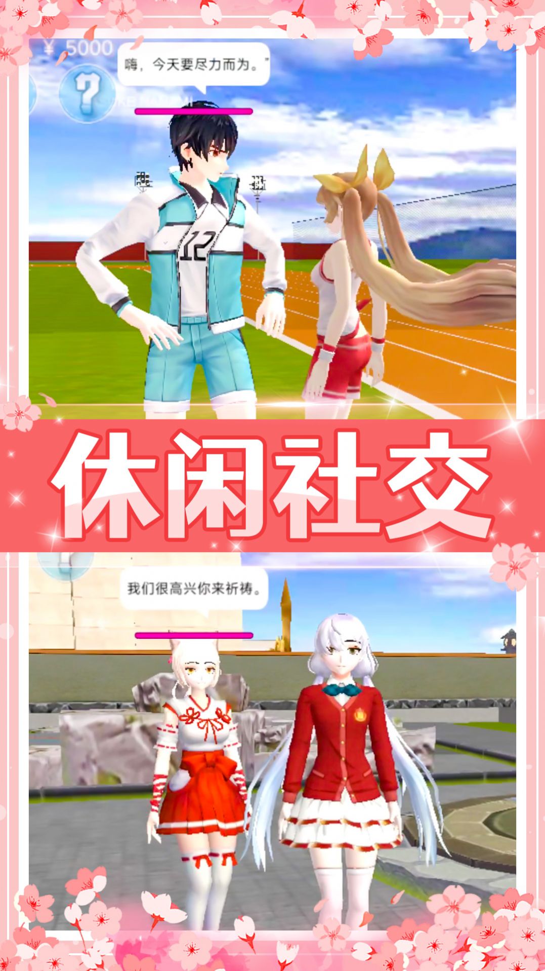 美少女校园模拟游戏图2