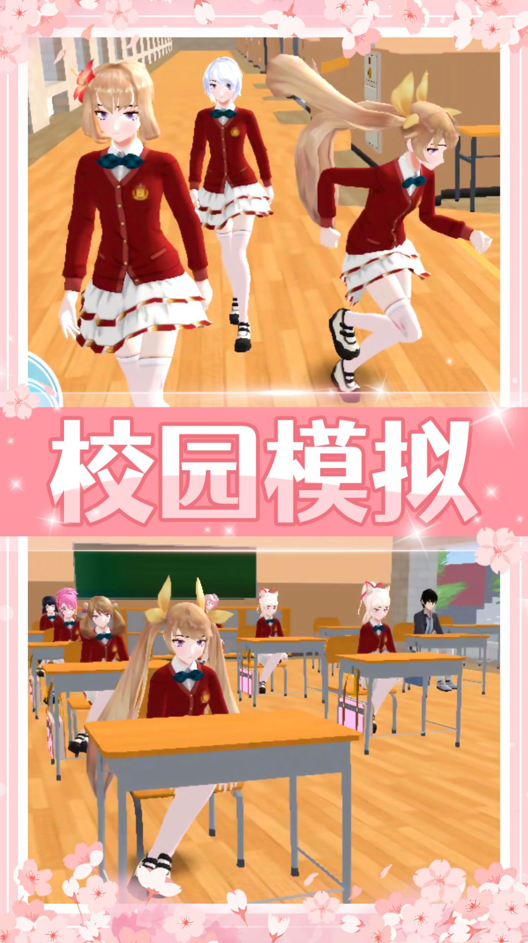 美少女校园模拟游戏官方安卓版图片1