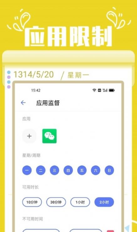 番茄锁app图1
