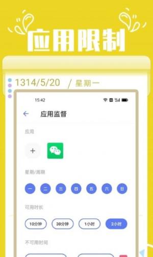 番茄锁app图1