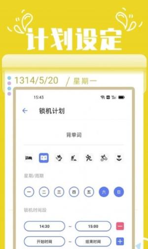 番茄锁app图3