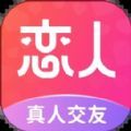 都市恋人真人交友app手机版 v1.0.4