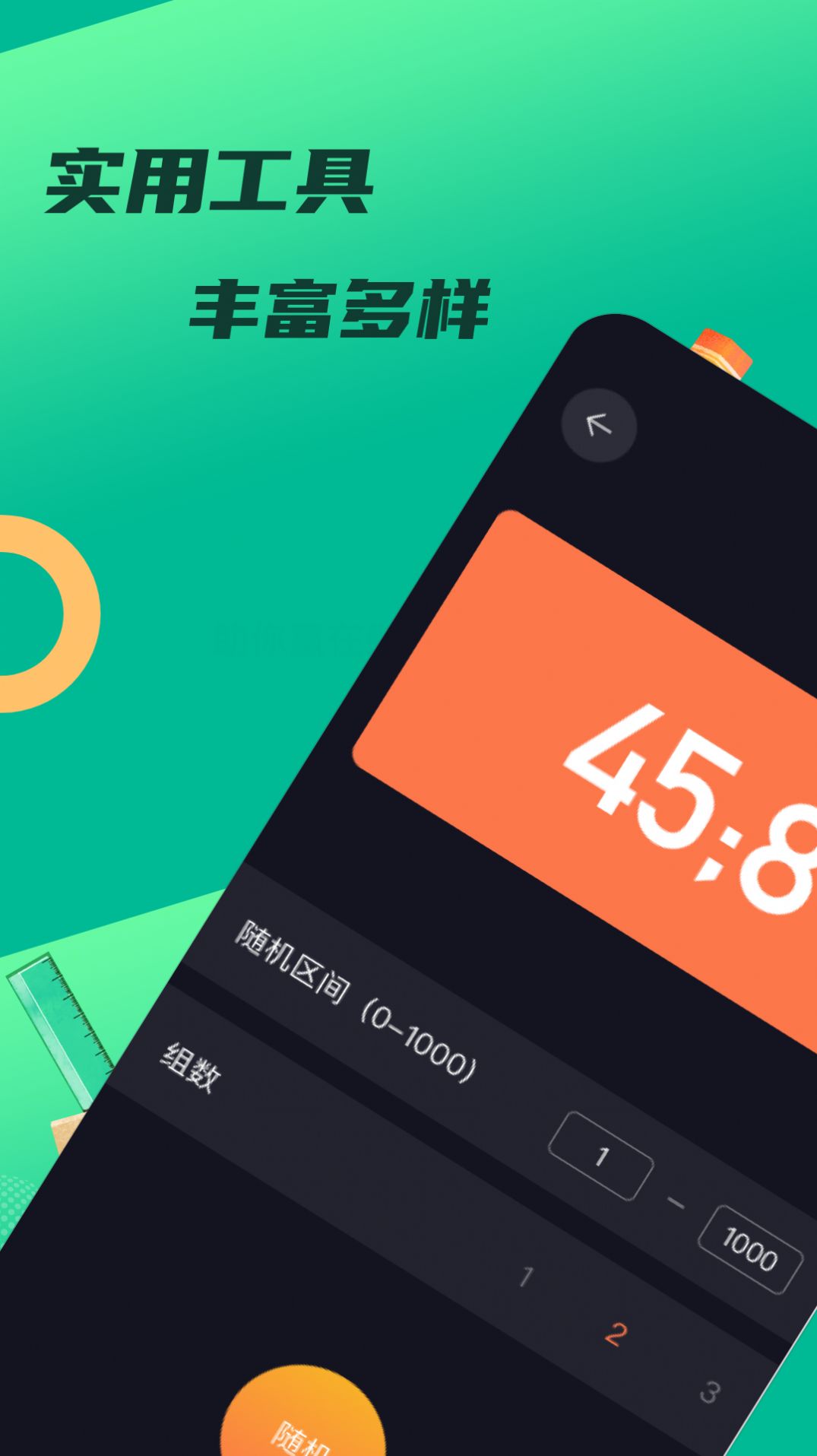 悟饭工具厅app图1