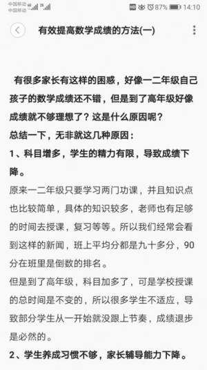 小学数学试题练习app图1