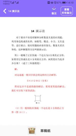 小学数学试题练习app软件图片1