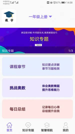 小学数学试题练习app软件图片2
