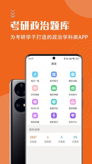 考研政治智题库app图3