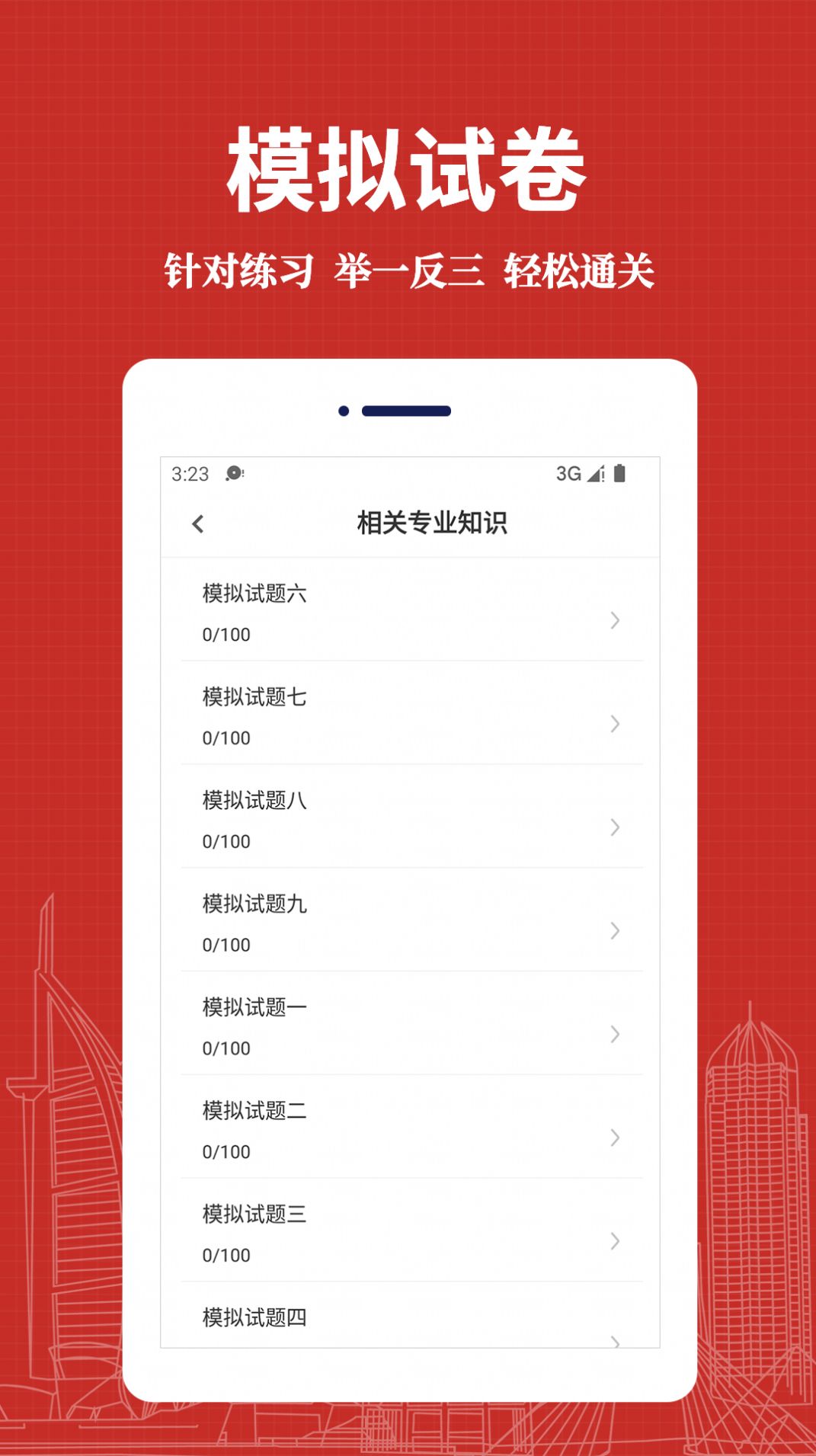 初级药师易题库app图1