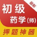 初级药师易题库app手机版 v1.0.0