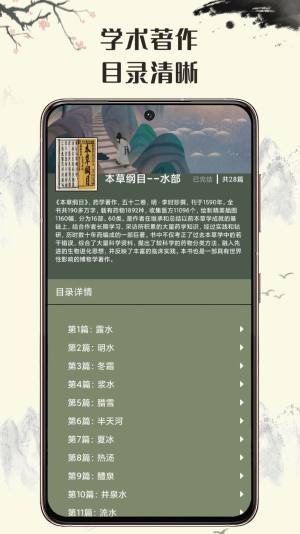 国学启蒙app手机版图片1