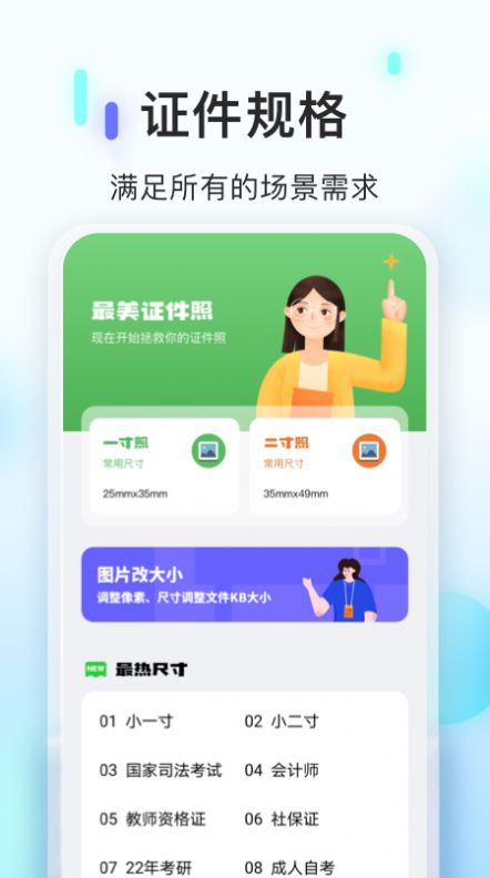 PS证件照相机app图2