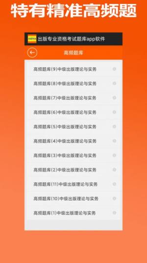 出版专业资格考试题库app图3