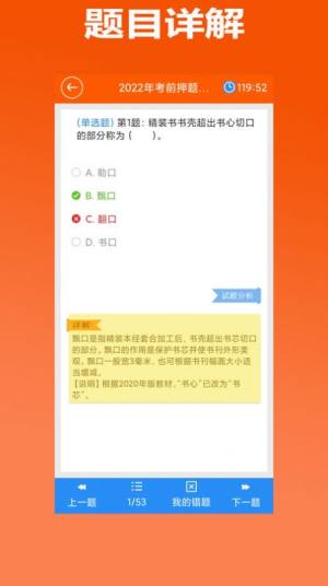 出版专业资格考试题库app图2