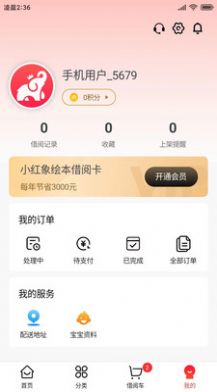 小红象绘本app图2